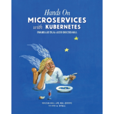 用Kubernetes實現掌上微服務：從微服務的建構 部署到管理, Acorn出版, 不適用
