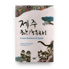 濟州幻想童話 1, 忠北大學校出版部