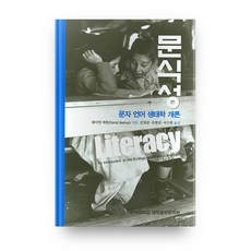 YonseiUniversityPress 文識性：文字語言生態學概論, 延世大學大學出版文化院, 大衛·巴頓 著/金英蘭 等譯