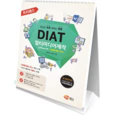 FreePass DIAT 多媒體製作(立式):EzPhoto3 VP+GOM Mix Pro, Haeram Books（原 Booksholic）