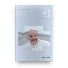 拯救生命的教育：為考驗時代的建言, 天主教大學出版部, NSB9788971083109