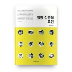 kyungnampress 成功收養的要件, 裴泰順 著