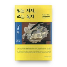 읽는 저자 쓰는 독자(창의편), 가톨릭대학교출판부
