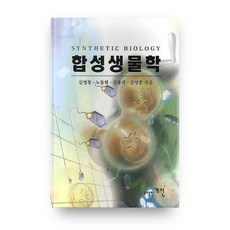 PublishingGaesin 合成生物學, 新教