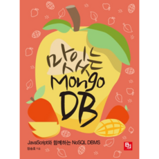 美味的MongoDB：與JavaScript一起的NoSQL DBMS, B.J.Public, 鄭承浩 著