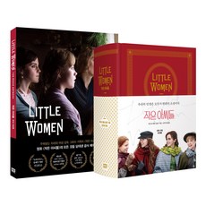《小婦人》電影官方原版封面+電影美術書套組 全2冊, R.H. 韓國