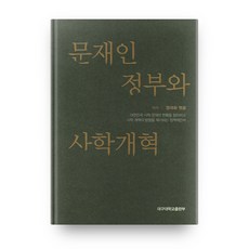 文在寅政府與私校改革, 大邱大學出版部