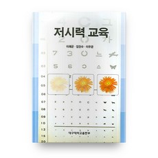DaeguUniversityPress 低視力教育