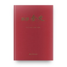 國譯金史套書 精裝本 全4冊, 檀國大學出版部
