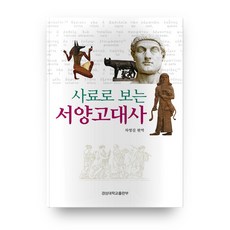 GNU PUBLISHING 從史料看西方古代史, 車英吉