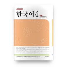 GNU PUBLISHING 韓語4