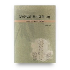 성리학의 형이상학 시론, UUP