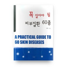 꼭 알아야 될 피부 질환 60종, UUP