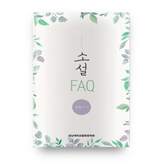 CHONNAM NATIONAL UNIVERSITY PRESS 小說 FAQ, 張一九 著