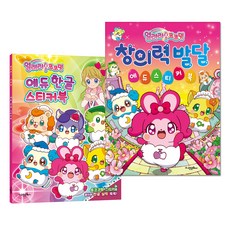 Goeun Publishing 打開吧Cocoming教育韓文貼紙書+創意力開發教育貼紙書 全2冊, 1 個, 古恩文華社