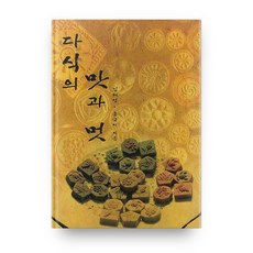 다식의 맛과 멋, 성신여자대학교출판부