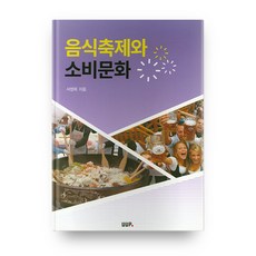 飲食節慶與消費文化, UUP, 徐貞姬 著