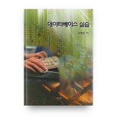 資料庫實作, UPP, 高在珍 著