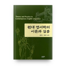 現代英語學的理論與實用, UPP, 沈珉秀,張慶基 合著