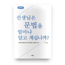 老師 您對文法了解多少?, UUP, 安在和 著
