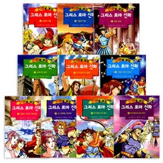 GANAPUB 漫畫版希臘羅馬神話 11-20集套書 全10冊