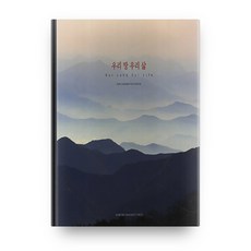 我們的土地 我們的生活, 啟明大學出版社, 朴昌模 著