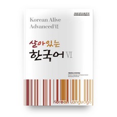 살아있는 한국어 6, 계명대학교출판부