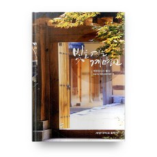 KEIMYUNG UNIVERSITY PRESS 開啟光明的啟明人：啟明精神與奉獻, 開啟光明的啟明人編纂委員會 著