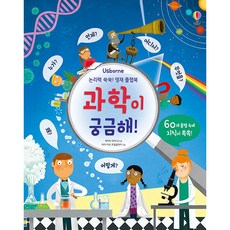 Usborne邏輯力UP! 英才翻翻書： 科學好好奇!：, Usborne韓國