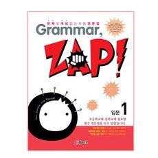 Grammar Zap(그래머 잽) 입문 1, ETOPIA, ETOPIA 편집부