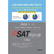 2020 第10屆 法律日報 憲法 + PSAT 信封模擬考試