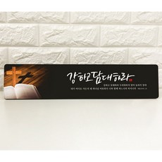 Decoheavenly 當剛強壯膽 手寫字經文畫框 DA0149, 混合色