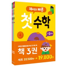 有趣又快速的第一套數學套組： 3歲以上：, 韓光Edu