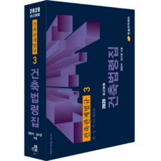 建築相關法規 3： 建築法令集(2020)：法、令、規則 3段對照表, 韓松學院