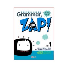 Grammar Zap(그래머 잽) 기본 1, ETOPIA