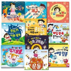 一年四季都健康 健康童話10冊套書, Arbol