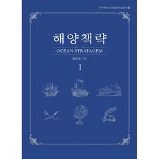 hyomin 海洋策略. 1, 洪承龍 著