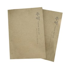 回憶情侶百問百答筆記本, 單一顏色, 2個