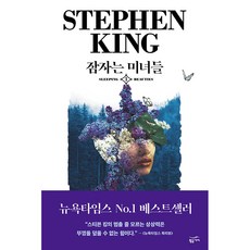 잠자는 미녀들. 1, 황금가지