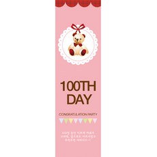 LivingDA 派對用品 Livingda 100日掛布 直式, 粉紅泰迪熊