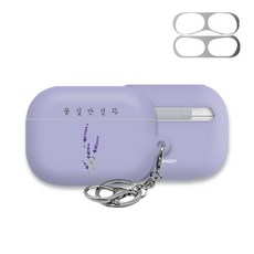 트라이코지 시즌1 에어팟 프로 하드케이스 + 철가루 방지스티커, 04 꽃길 라벤더, 1개