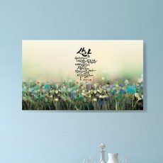 Laelart 雷爾藝術心愛的聖經文字畫布框架