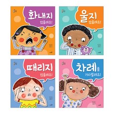 Safari Books 我們孩子最棒的套書 我不生氣 + 我不哭 + 我不打人 + 我會排隊等待