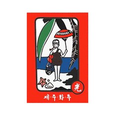 濟州觀光花牌, 混色