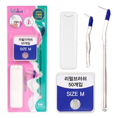 WEDENT 威登 I型牙間刷 M號 2入+補充刷 M號 50入+收納盒, 1組