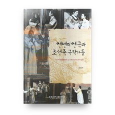 cnupress 延邊的戲劇與朝鮮族劇作家們：作為歷史傷痕及其紀錄的戲曲文學, 金南石 著