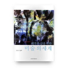 미술의 세계, 충남대학교출판부