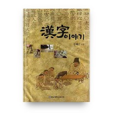 漢字故事, 忠南大學出版部