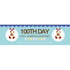 Party09 百日橫幅布條, 熊玩偶藍色