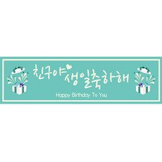 LivingDA 生日快樂文字印花橫幅, 1 薄荷